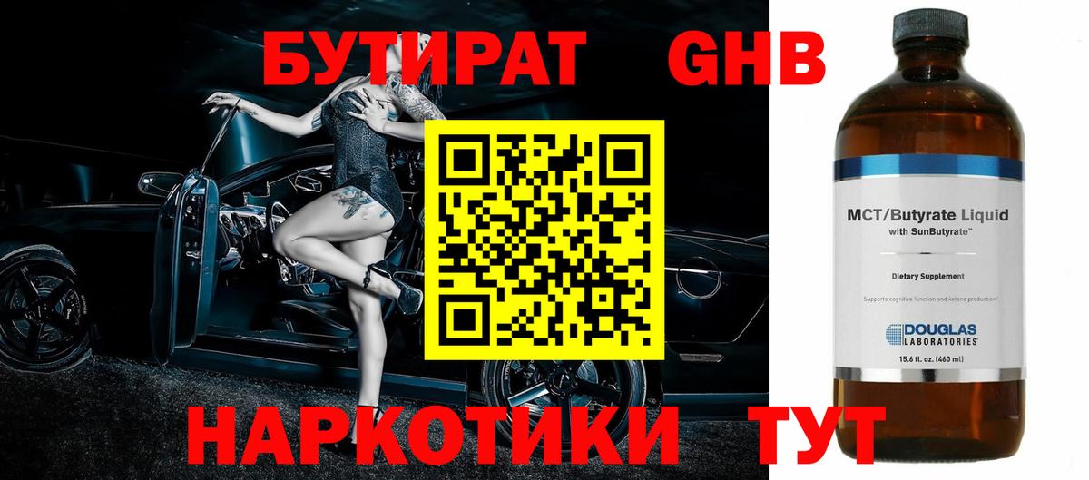 Десногорск  БУТИРАТ оксибутират  Вход с VPN 