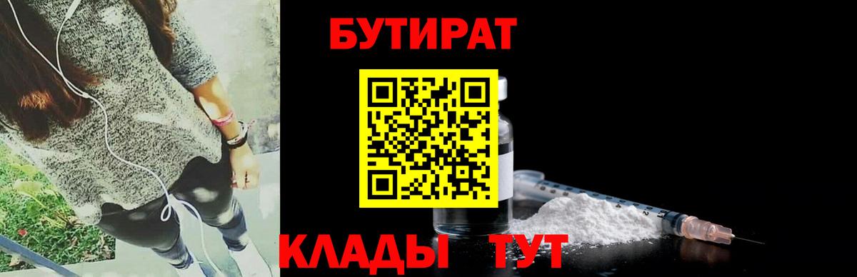 БУТИРАТ бутандиол Десногорск
