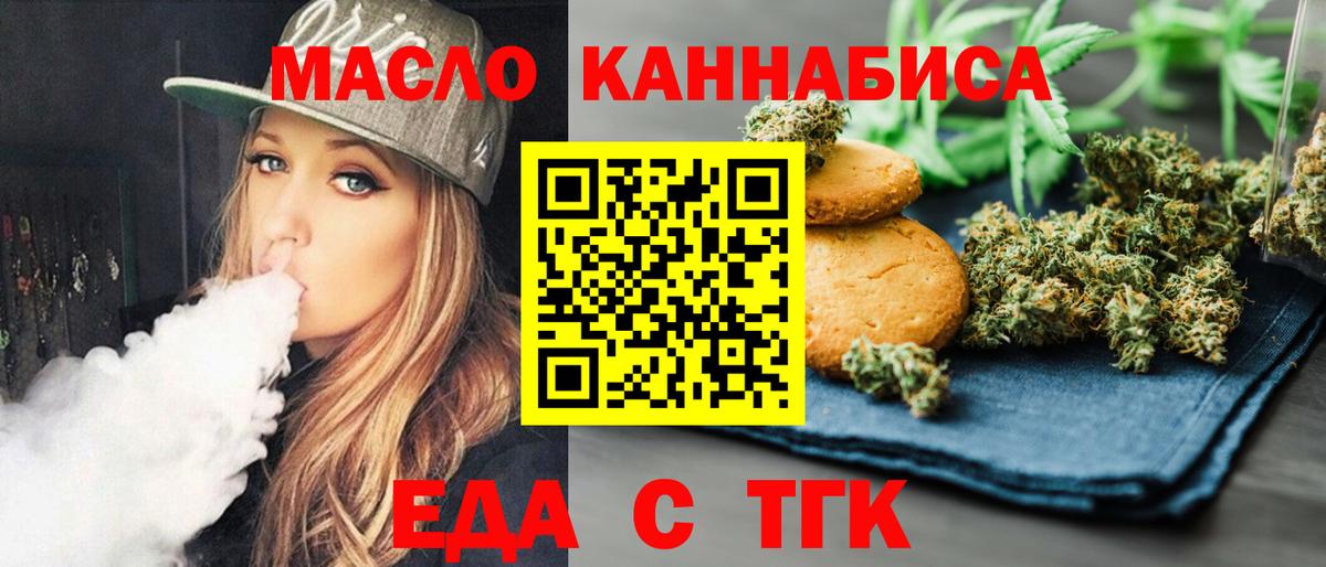 Еда ТГК конопля  Вход с VPN  Десногорск 