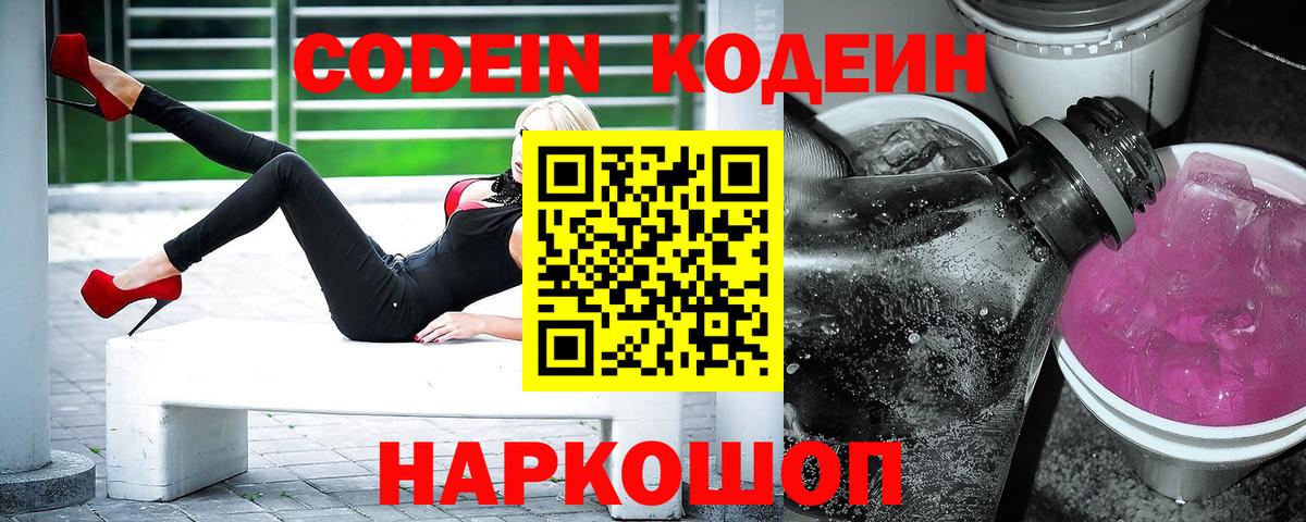 Кодеиновый сироп Lean напиток Lean (лин) Десногорск