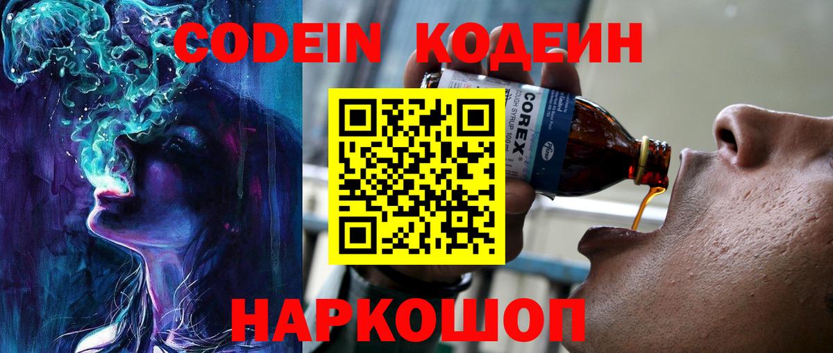 Codein Purple Drank  Codein напиток Lean (лин)  Десногорск  Вход с VPN 