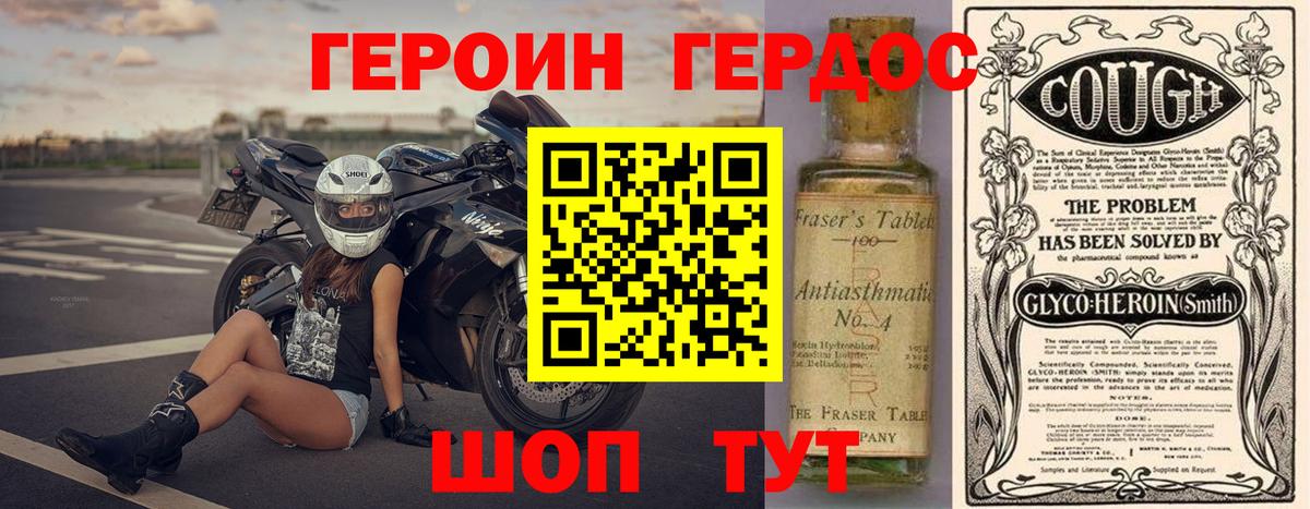 ГЕРОИН  Героин хмурый  Вход с VPN  Десногорск 