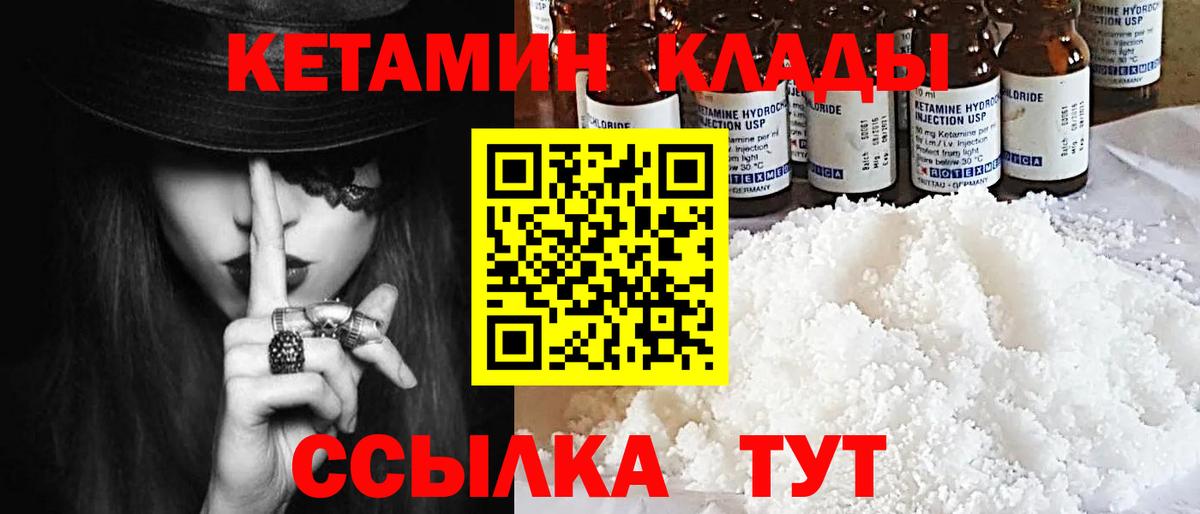 Десногорск  КЕТАМИН VHQ  Кетамин ketamine  Вход с VPN 