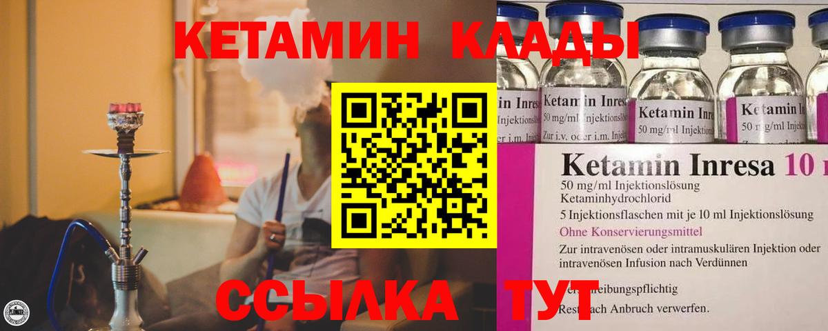 Кетамин VHQ Десногорск