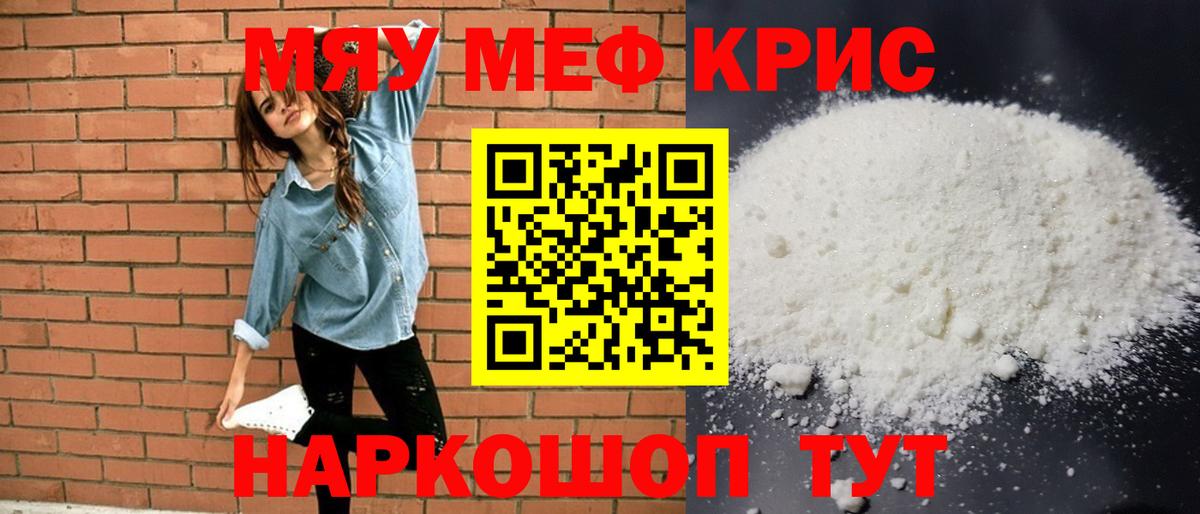 МЯУ-МЯУ  Вход с VPN  Меф  Десногорск  МЕФ VHQ 